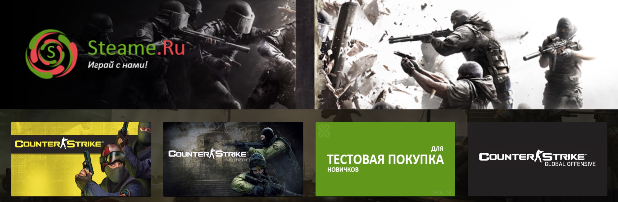 Игровые аккаунты по выгодным ценам — steame.ru