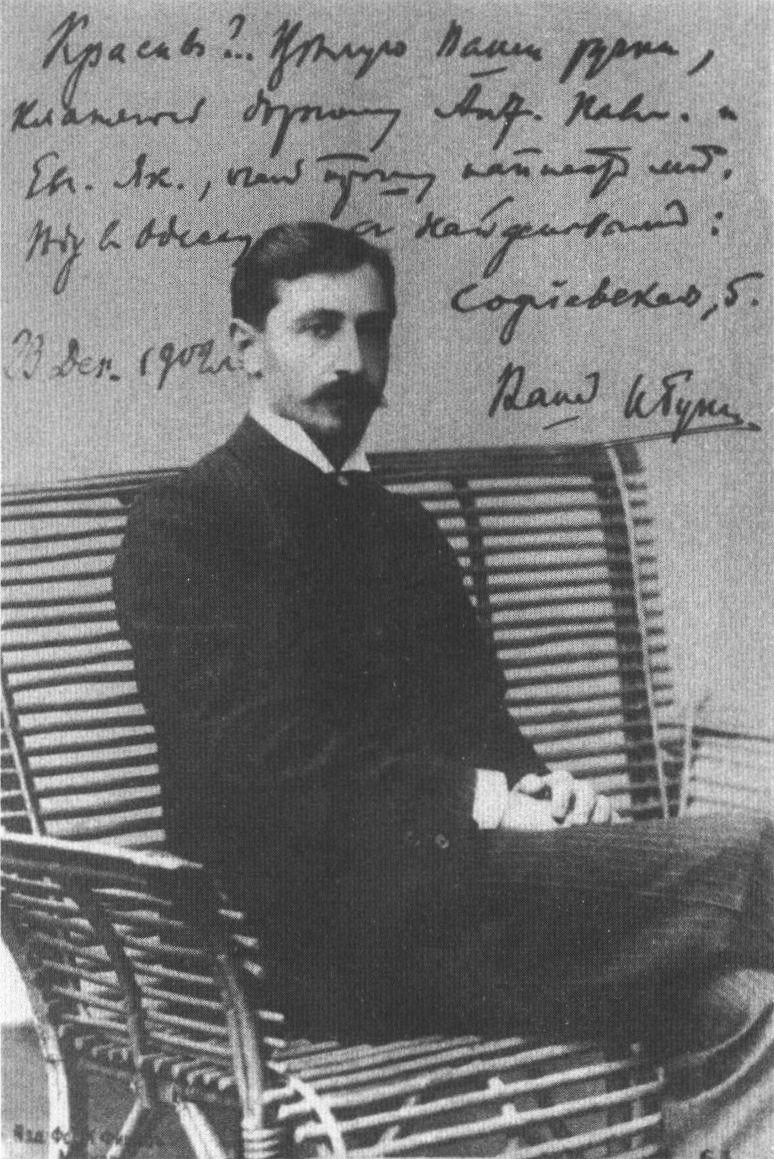 Фото И.А. Бунина с письмом М.П. Чеховой. 1902 г.