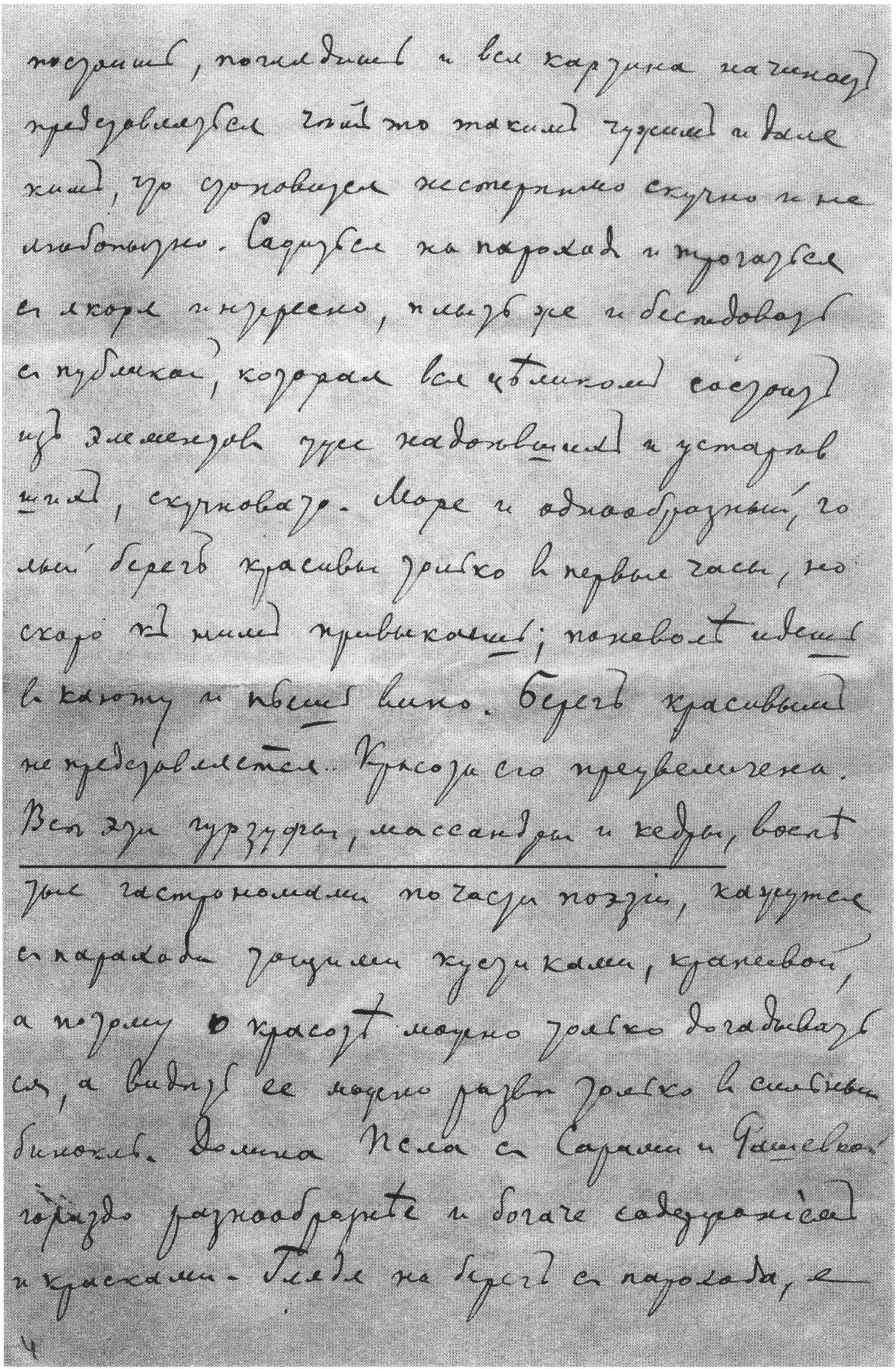 Страница письма А.П. Чехова к сестре М.П. Чеховой. 14 июля 1888 г.