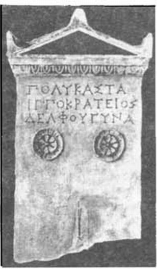 Расписная надгробная стела Поликасты, жены Дельфа из Херсонеса