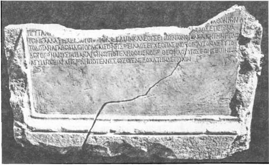 Фрагмент мраморной плиты с гимном в честь Гермеса из Херсонеса, в котором упомянут «славный город Дора». II в. н. э