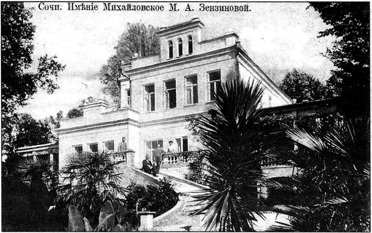 Через девять лет это имение М.А. Зензиновой станет правительственной резиденцией, в которой станут отдыхать вожди СССР, в том числе и И.В. Сталин. Фотография 1916 года