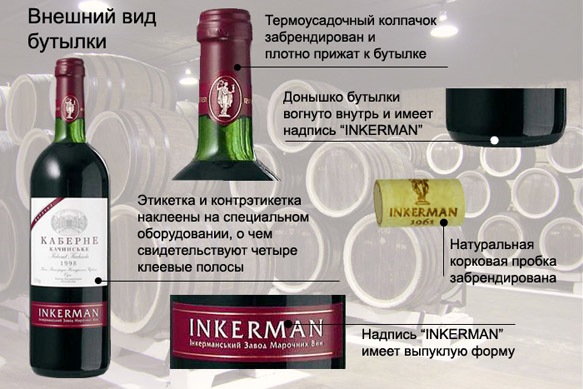 Внешний вид бутылки вина Inkerman