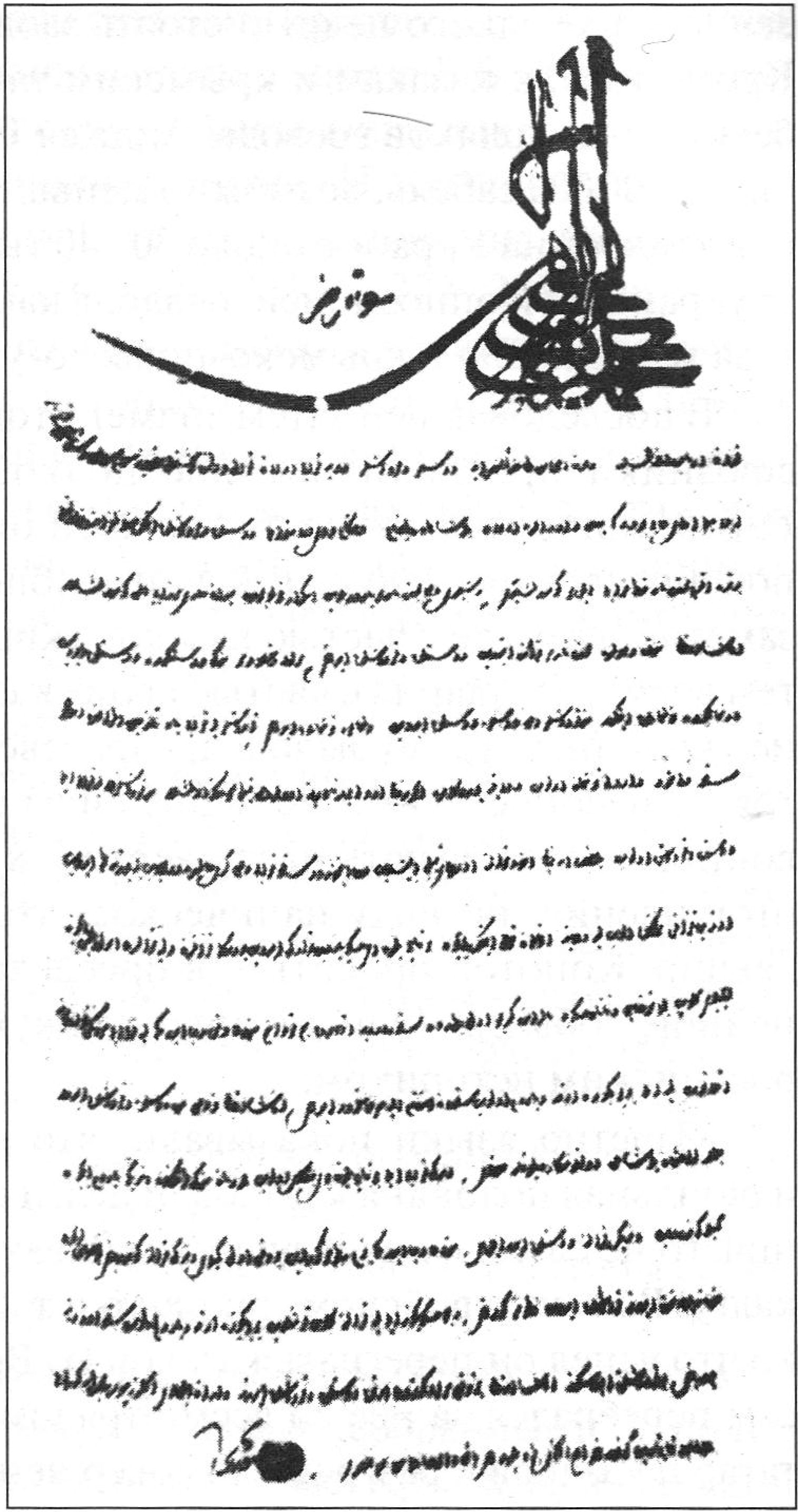 Письмо Мехмет-Гирея IV королю Дании Фредерику III