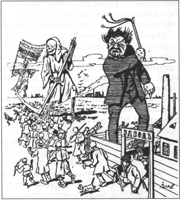Лев Троцкий гонит рабочих на принудработы, где их ожидает смерть. Рис. неизвестного художника 1920-х гг.