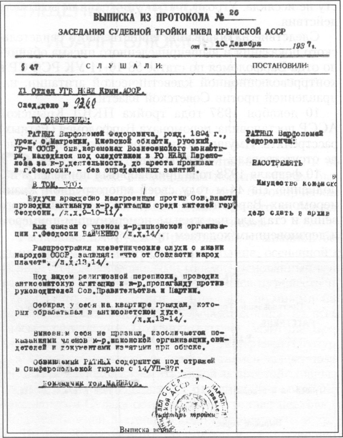 Выписка из протокола заседания тройки НКВД Крымской АССР