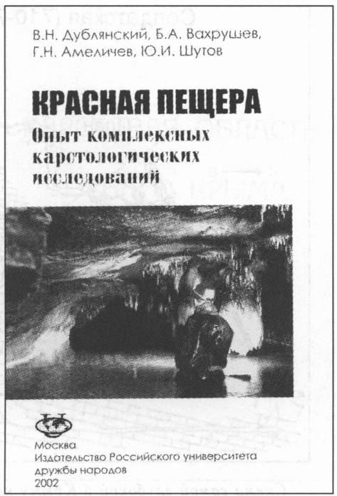 Титульный лист книги «Красная пещера» (2000 г.)