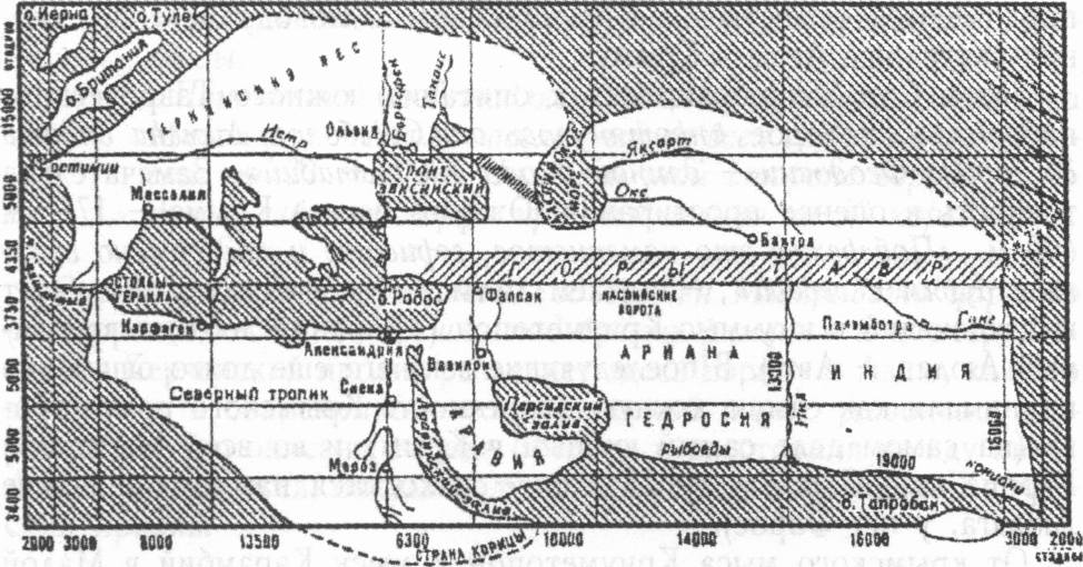 Карта Ойкумены Эратосфена (III-II 66. до н. э.)