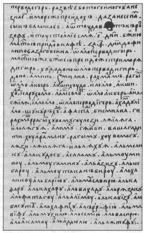 Фрагмент из рукописи книги Афанасия Никитина «Хожение за три моря»