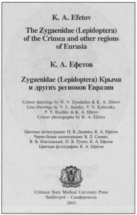 Титульный лист книги К.А. Ефетова (2000 г.)