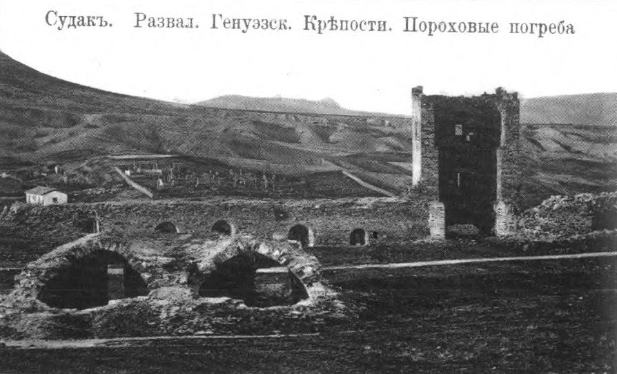 Развалины Генуэзской крепости. Пороховые погреба в бывшей Кирилловской казарме