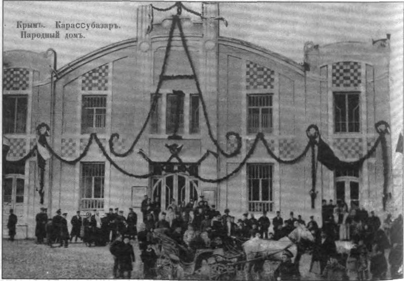 Народный дом в Карасубазаре