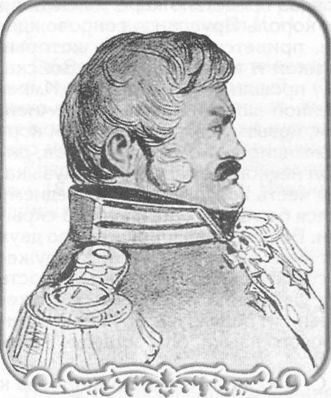 Генерал-лейтенант А.П. Ермолов, герой Отечественной войны 1812 года. В 1816 году — главнокомандующий русской армией