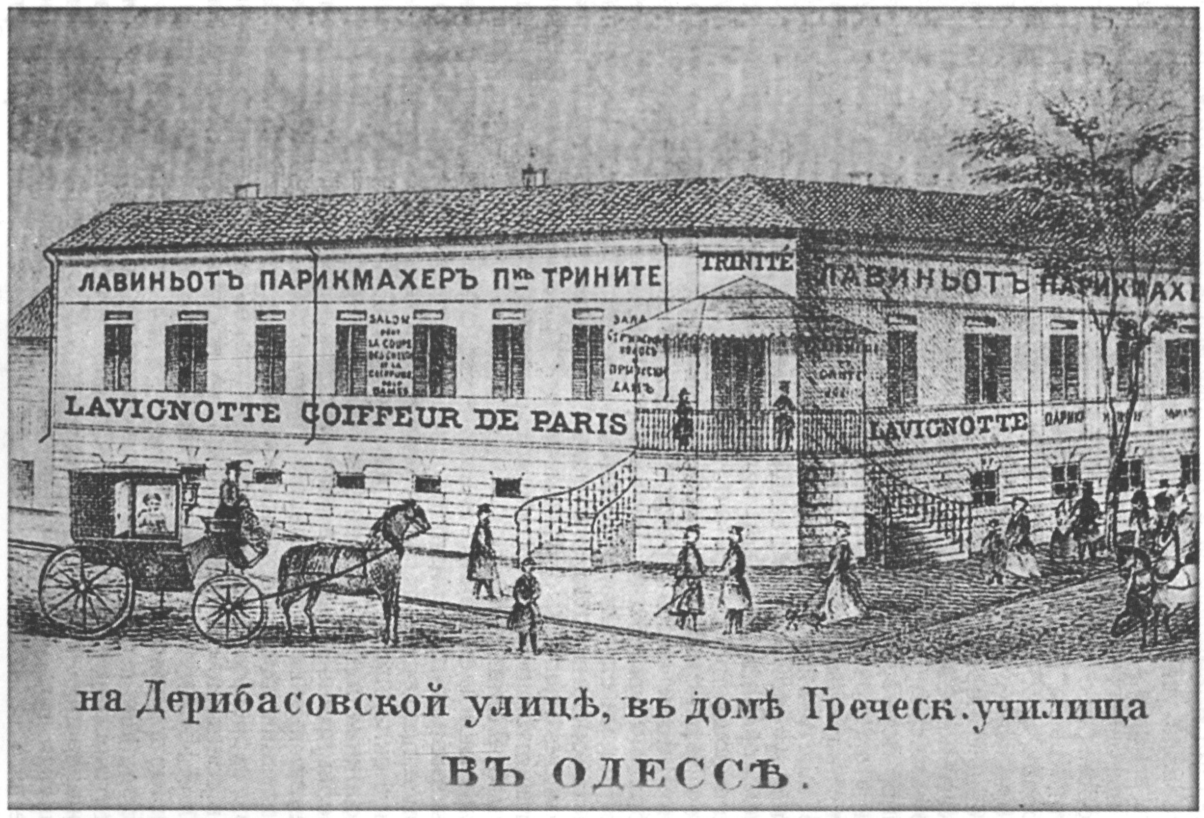 Одесса. Дом, в котором помещалась торговая школа. Начало XIX в