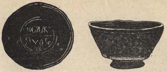 Чаша с именем князя Исаака (из раскопок дворца)