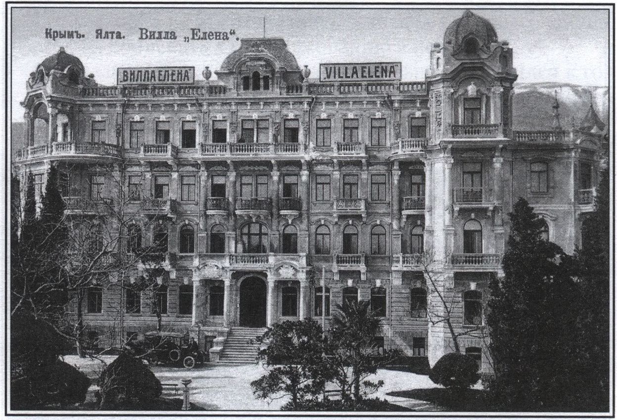 Вилла «Елена». Открытка 1913 г.