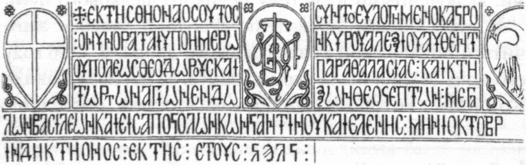 Надпись князя Алексея I. Была высечена на плите одного из храмов княжества. 1427 год